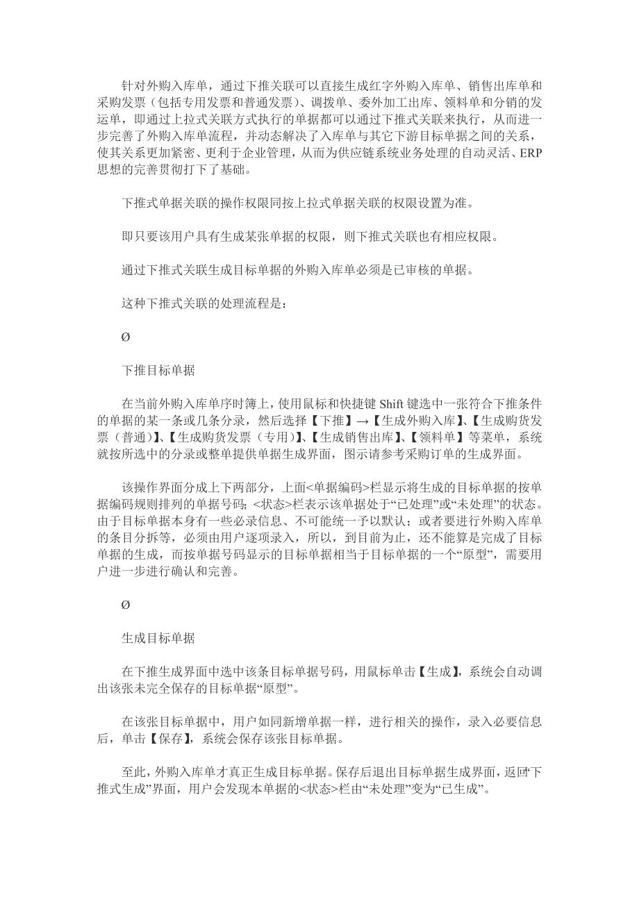 金蝶k3外购入库单管理功能_第4页