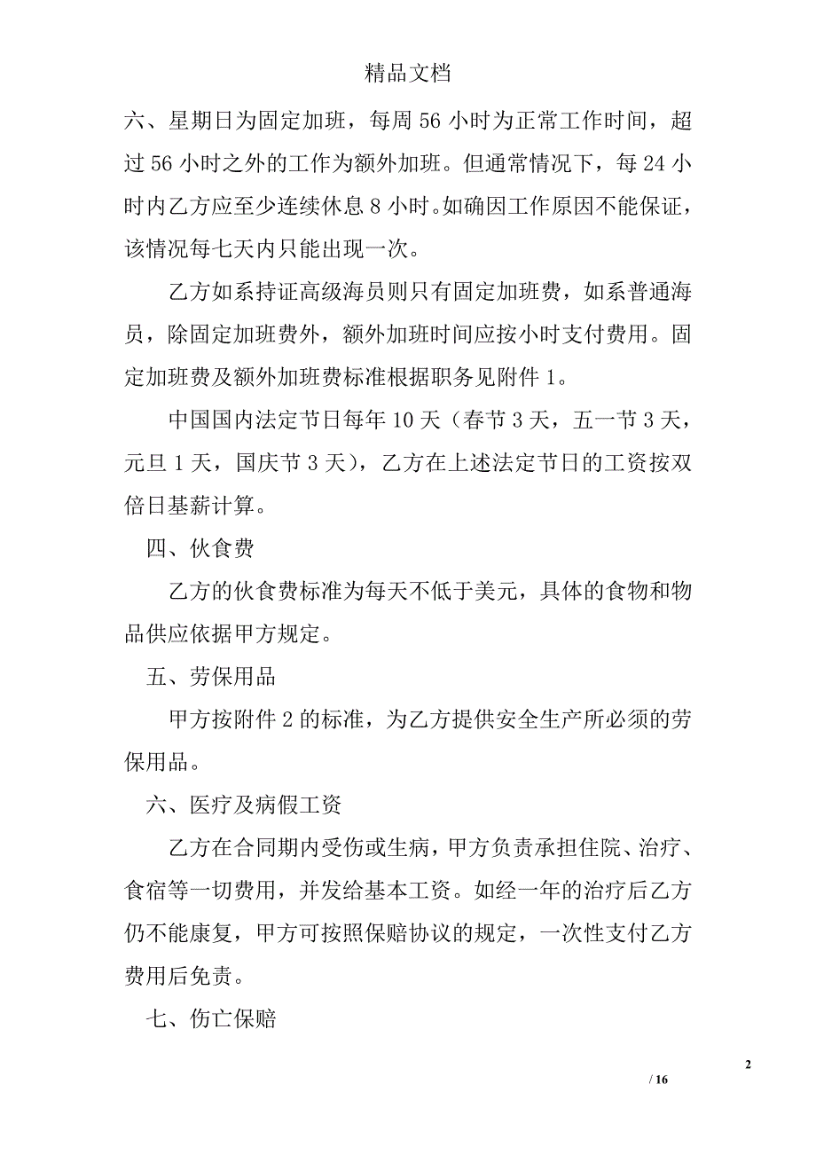 海外雇主与外派海员雇佣协议 精选 _第2页