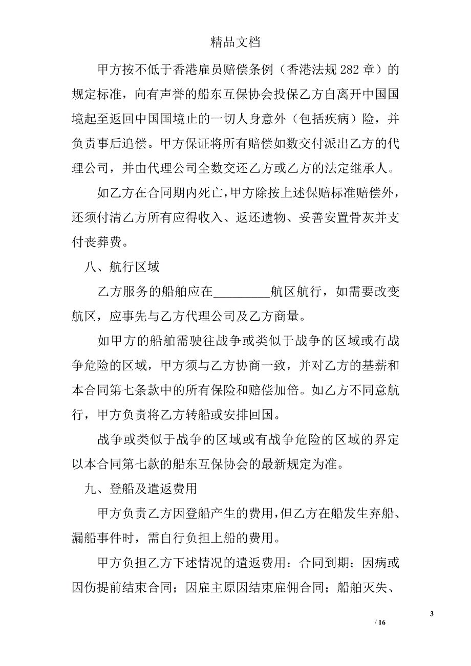 海外雇主与外派海员雇佣协议 精选 _第3页