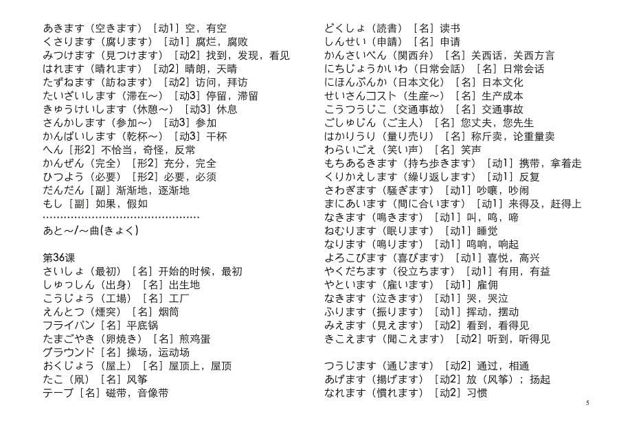 新版中日交流标准日本语初级下31-36课单词_第5页