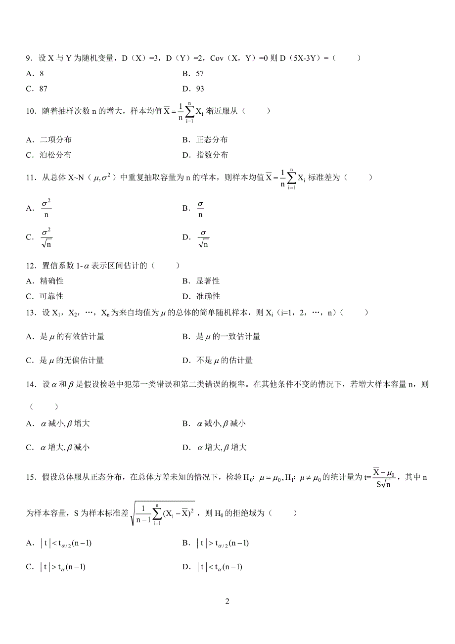 2008年7月数量方法(二)_第2页