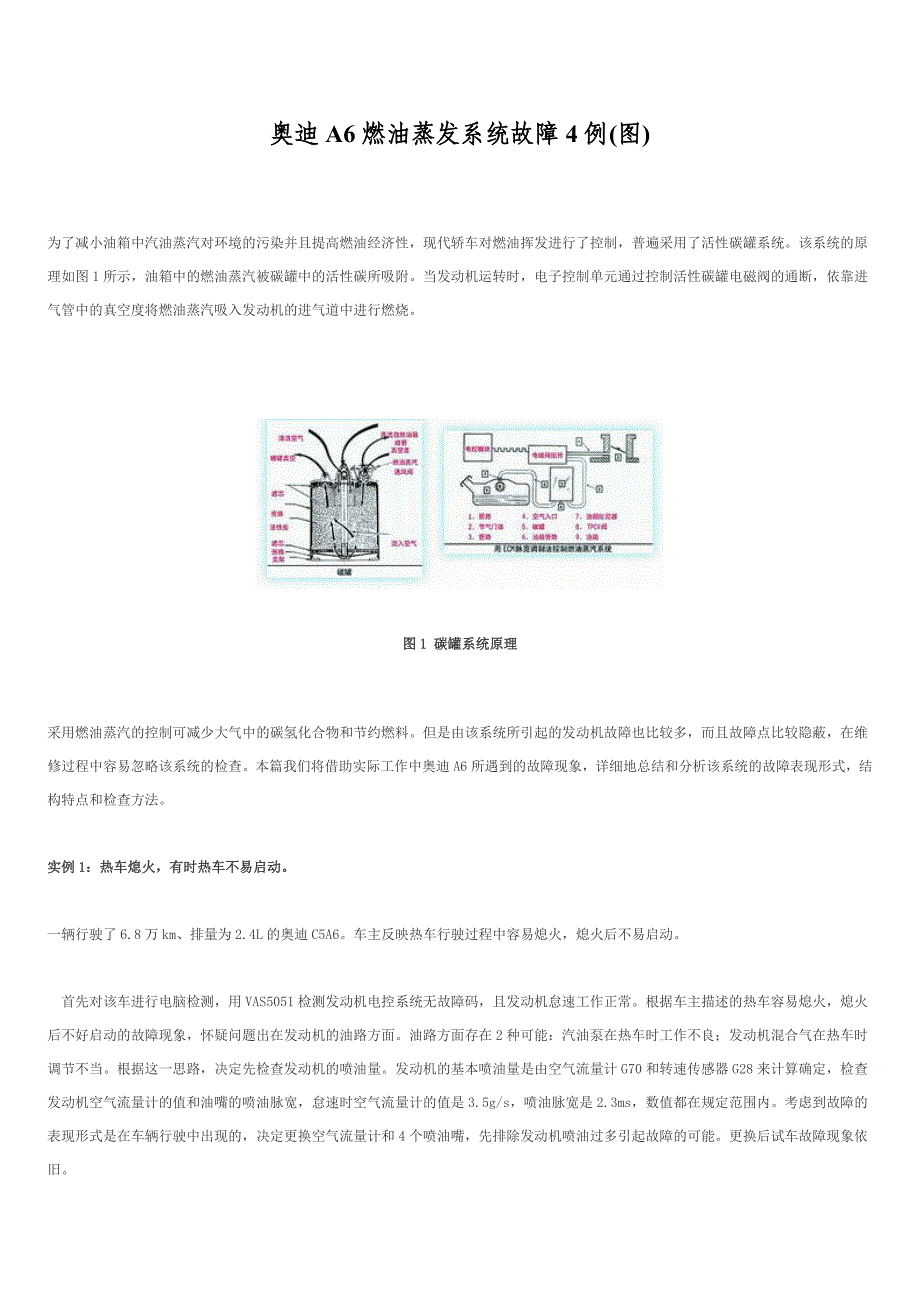 奥迪a6燃油蒸发系统故障4例_第1页