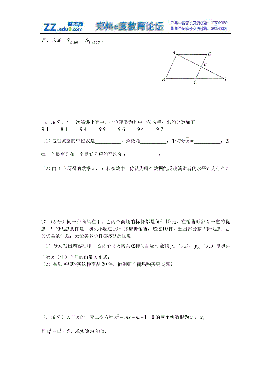 【中考真题】河南历年中考试题汇编—数学(06年)_第3页