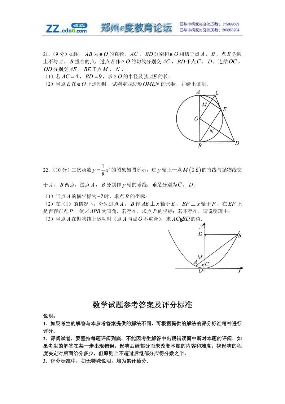 【中考真题】河南历年中考试题汇编—数学(06年)_第5页