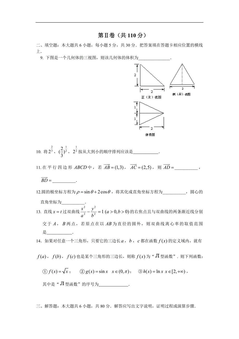 东城区2010年4月一模理科数学试卷(含答案)_第3页