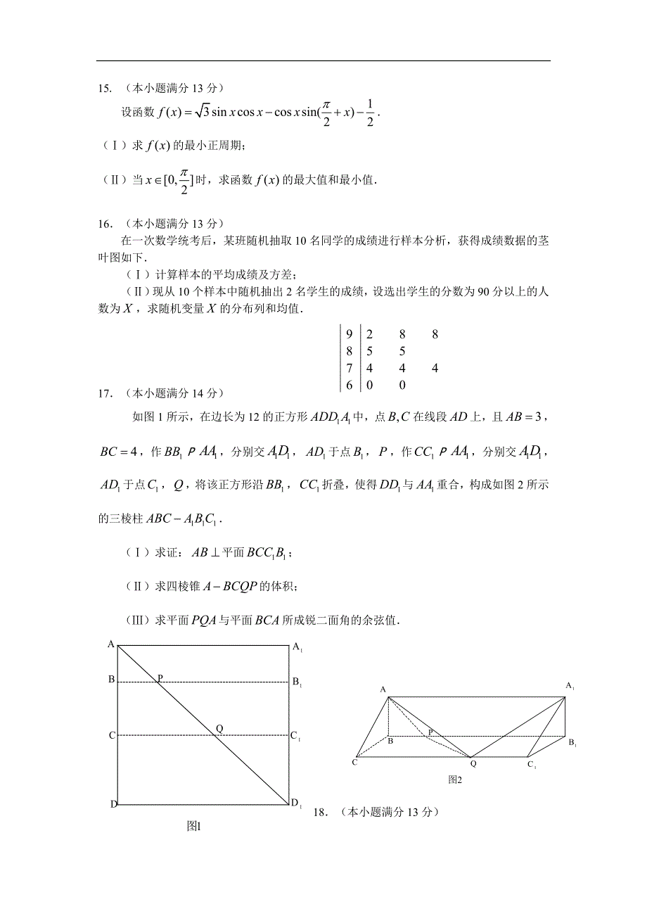 东城区2010年4月一模理科数学试卷(含答案)_第4页