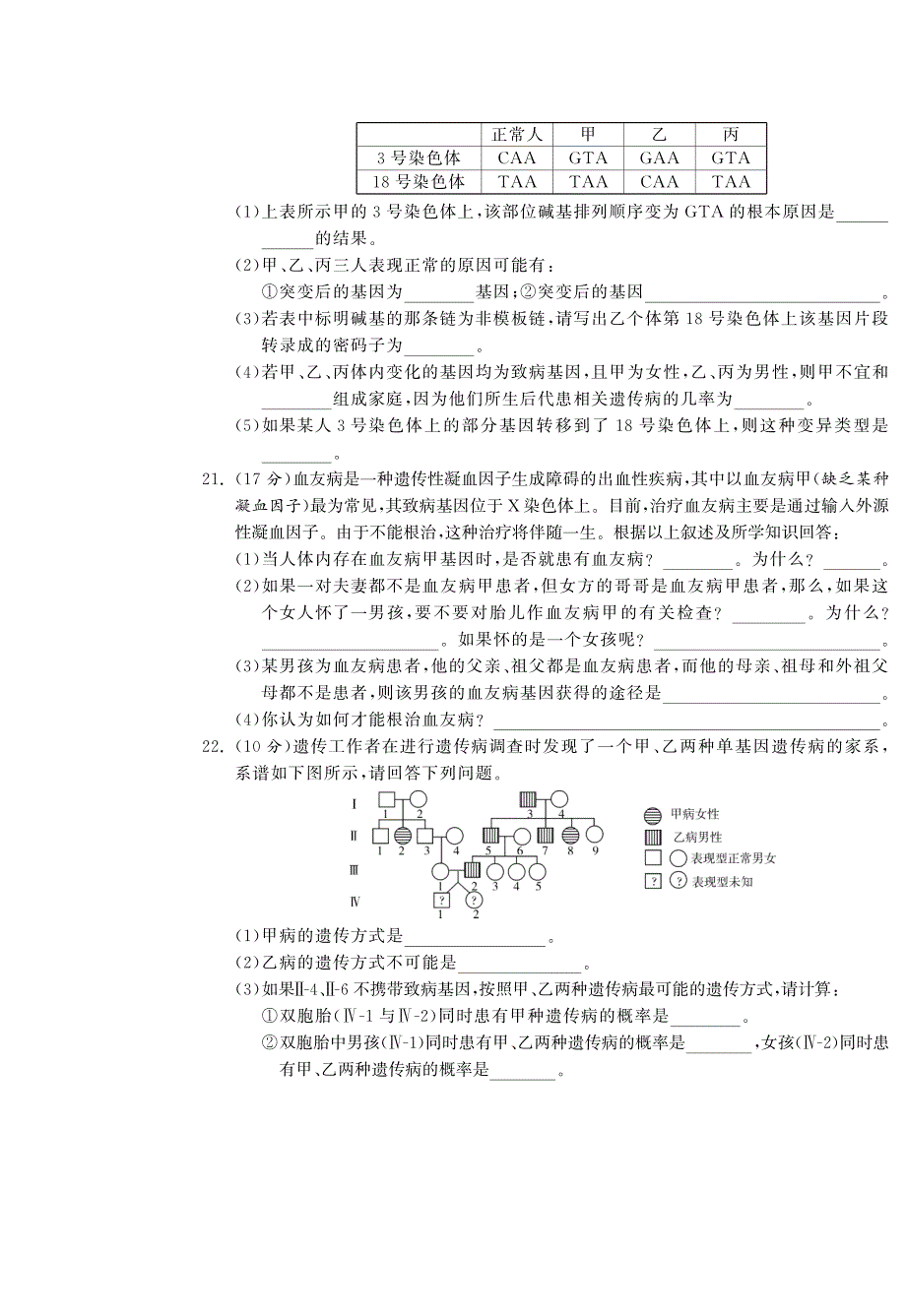 高中生物 第5章 基因突变及其他变异(b卷)综合提优测评（pdf） 新人教版必修2_第4页