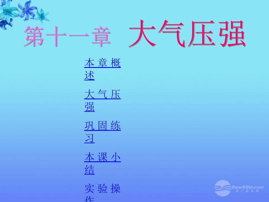 黑龙江省虎林市八五零农场学校九年级物理《第十四章 大气压强》课件 人教新课标版_第1页