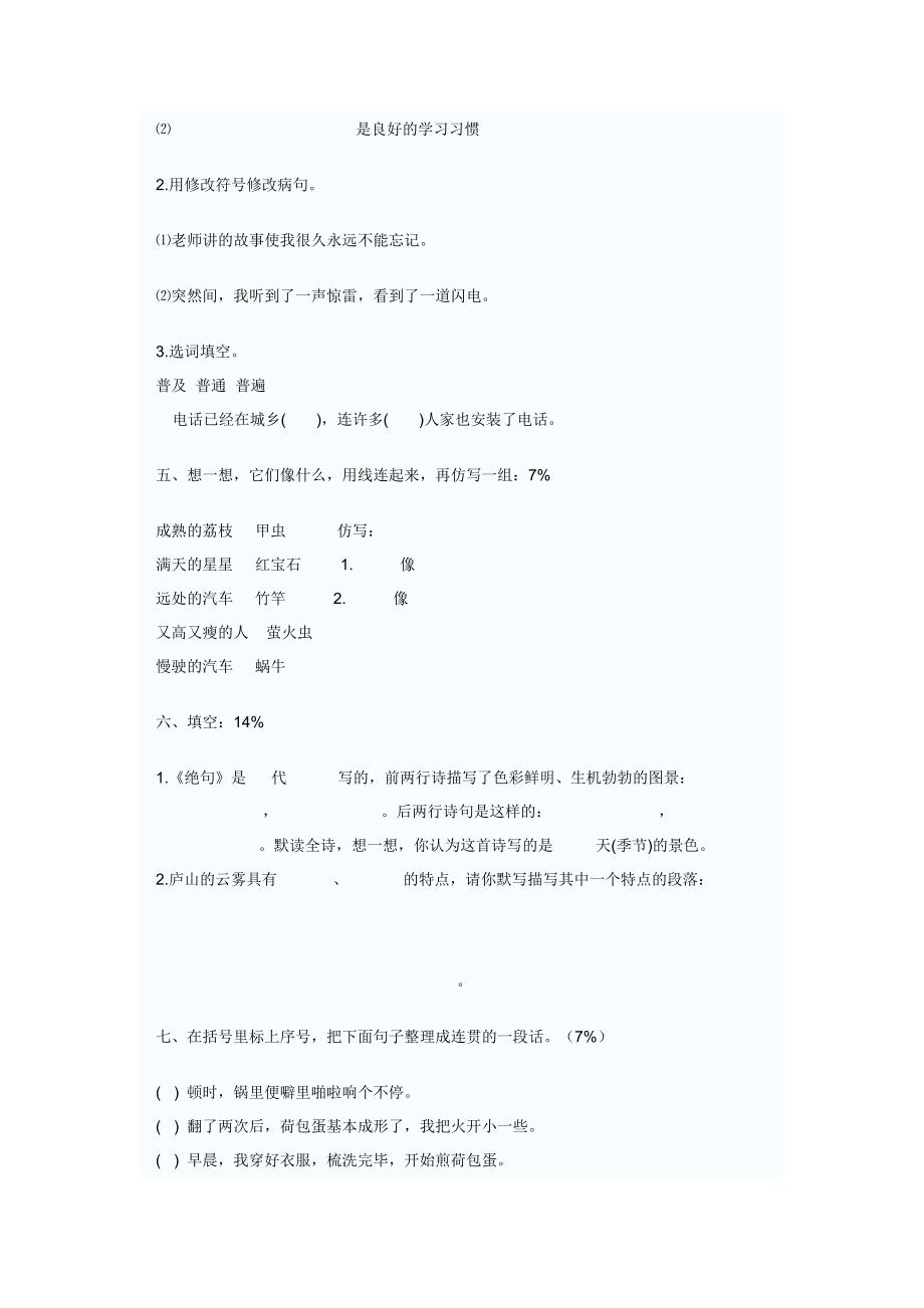 湖南省黄冈市三年级语文下学期期末试卷_第2页