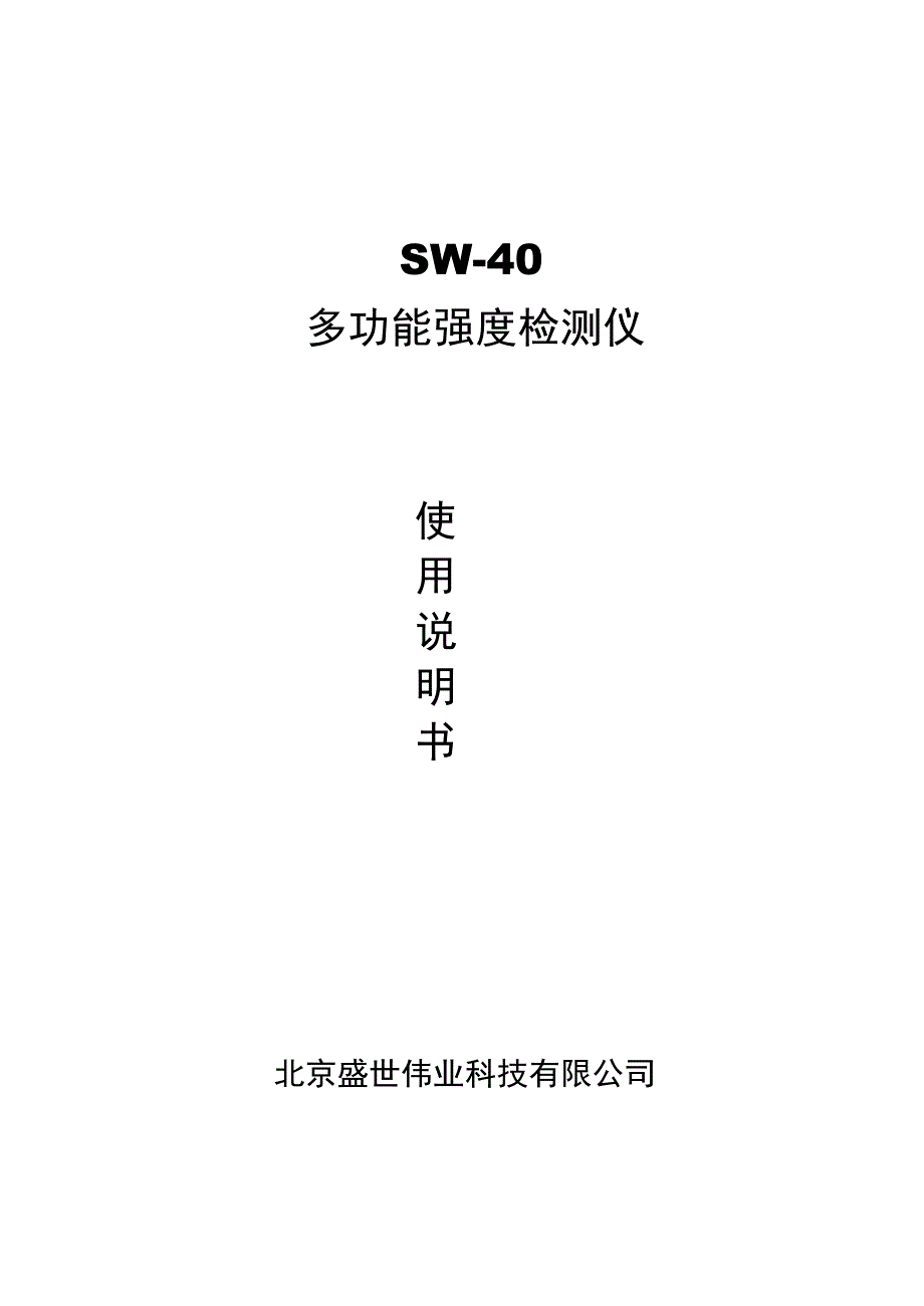 sw-40说明书多功能_第1页