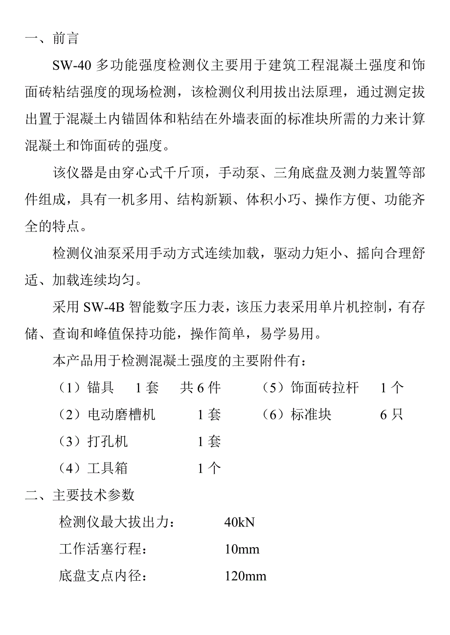 sw-40说明书多功能_第2页