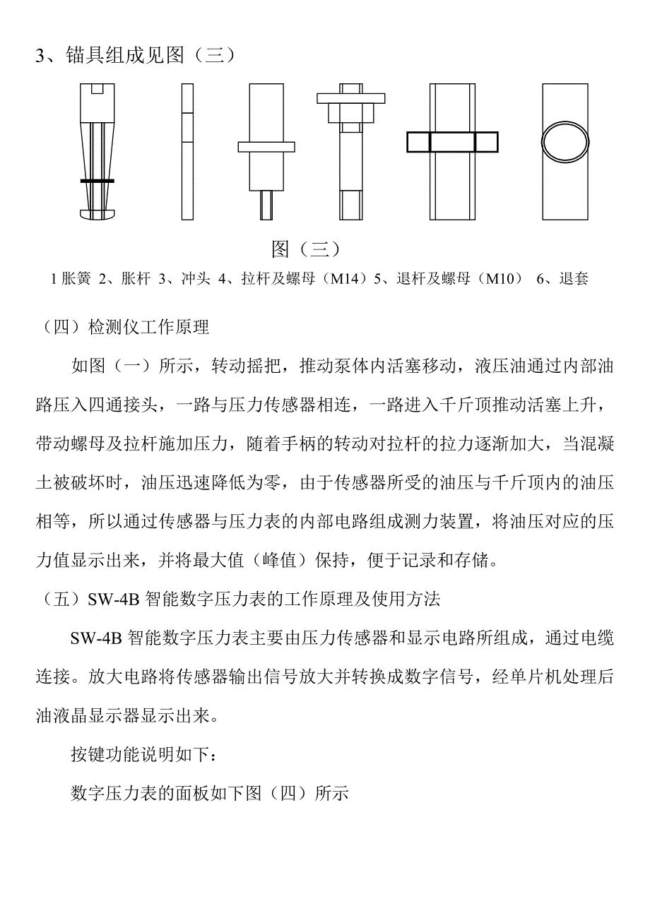 sw-40说明书多功能_第4页