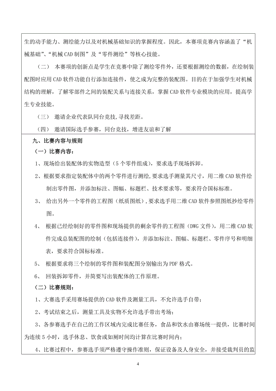 2014年全国职业院校技能大赛.机械制图与零件测绘机械制图与零件测绘_第4页