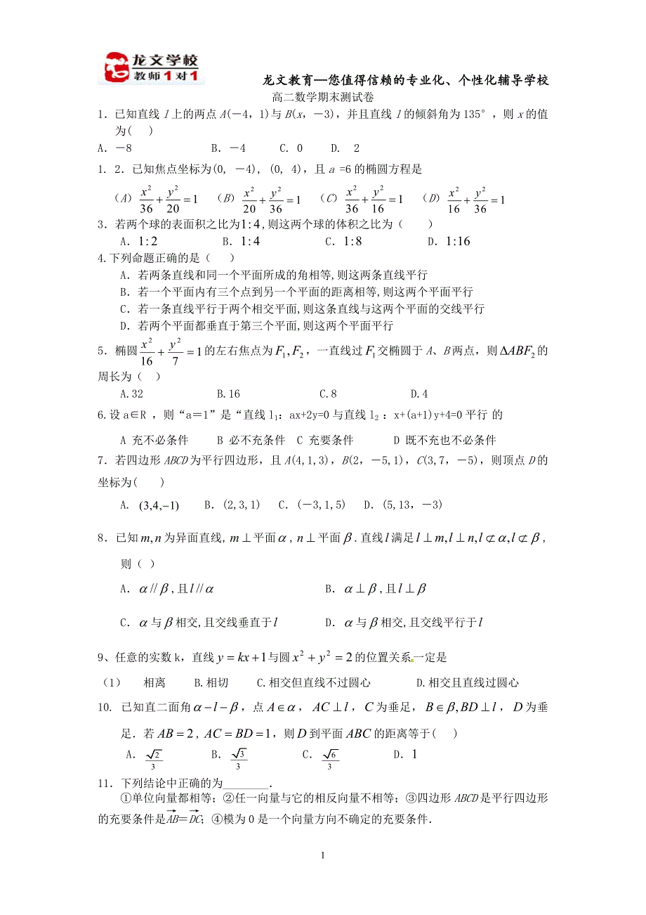 高二数学期末测试卷_第1页