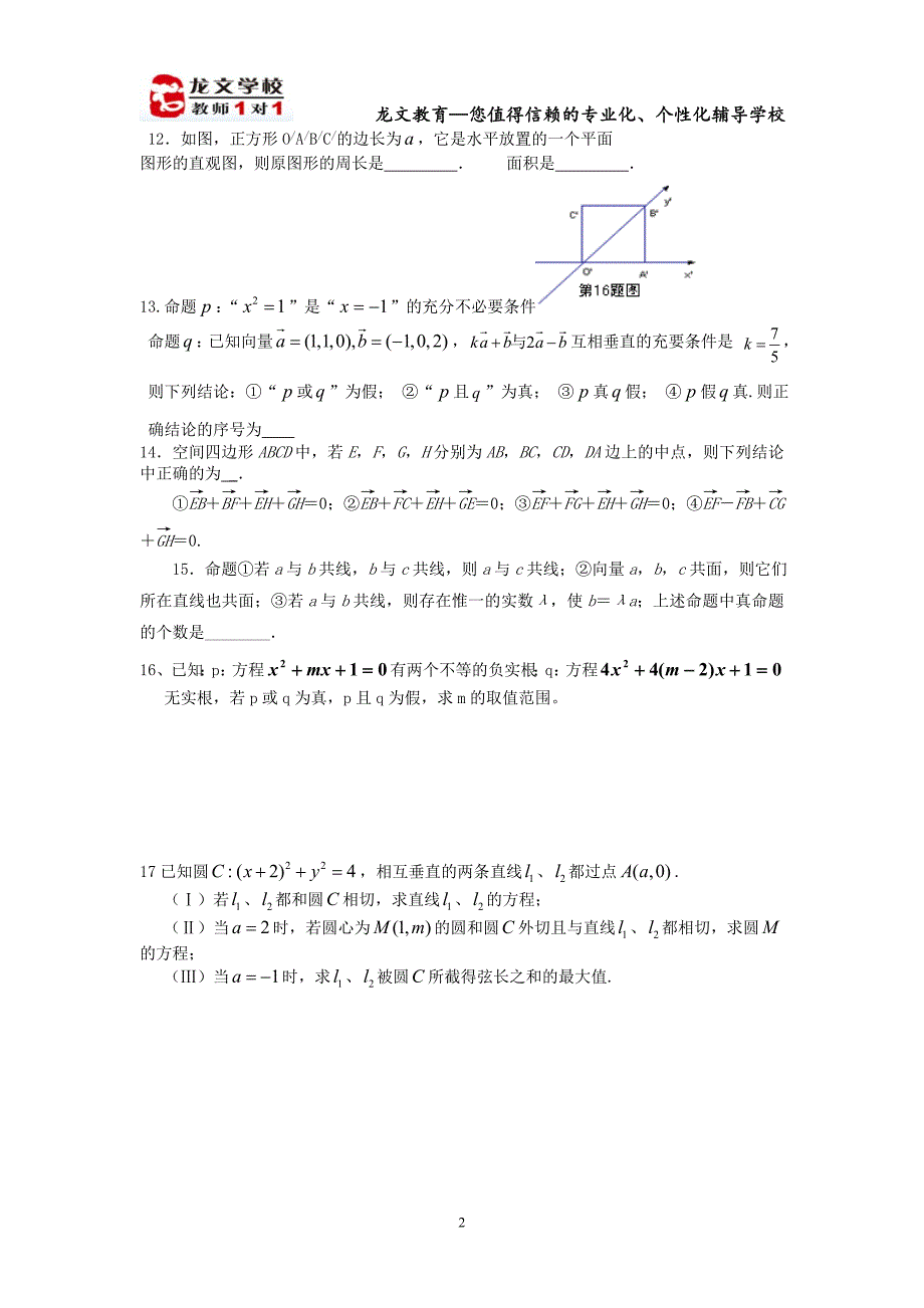 高二数学期末测试卷_第2页