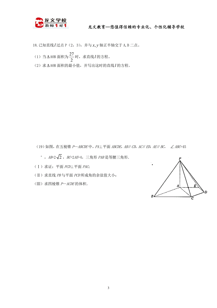 高二数学期末测试卷_第3页