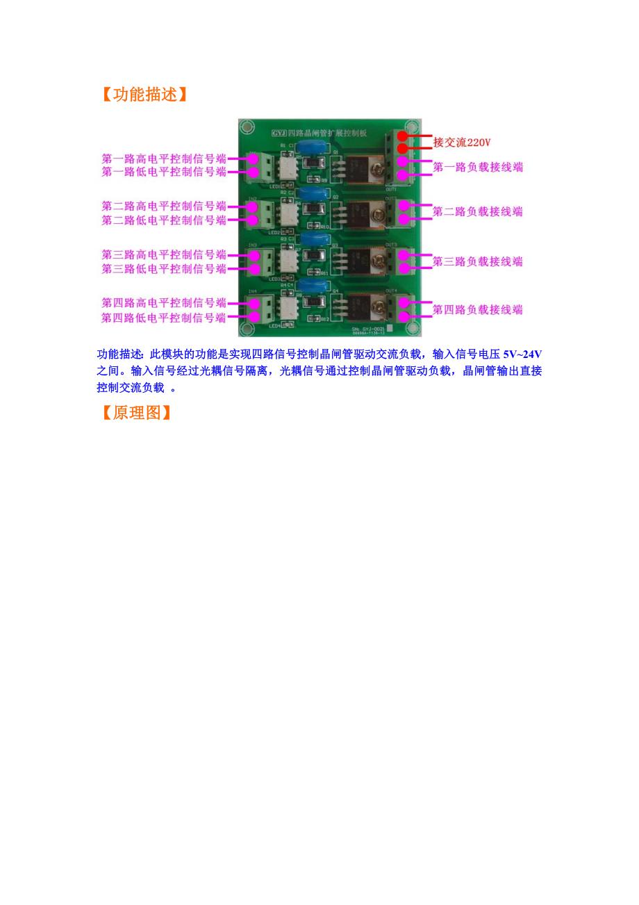四路晶闸管扩展控制板产品使用手册原理图及pcb图_第2页