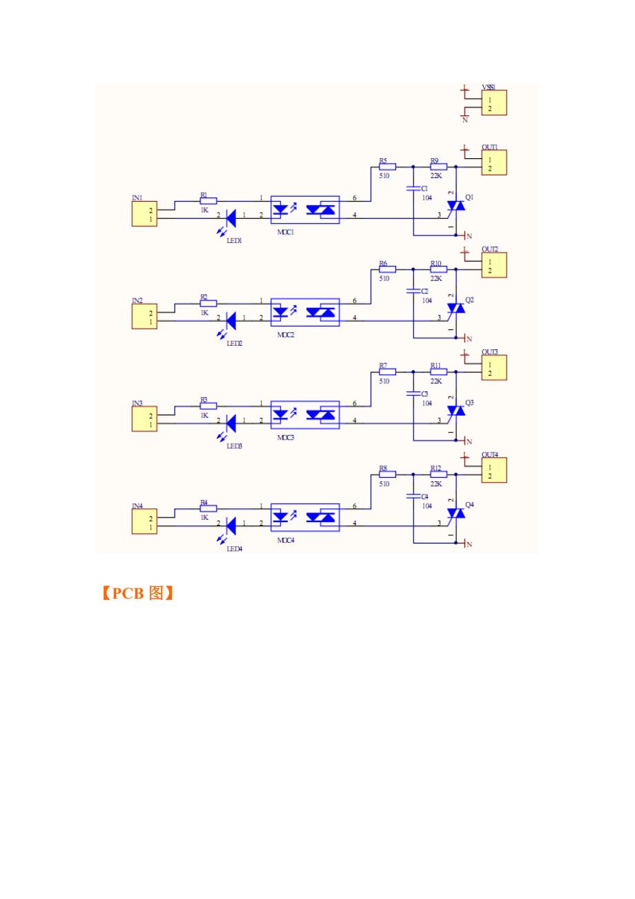 四路晶闸管扩展控制板产品使用手册原理图及pcb图_第3页
