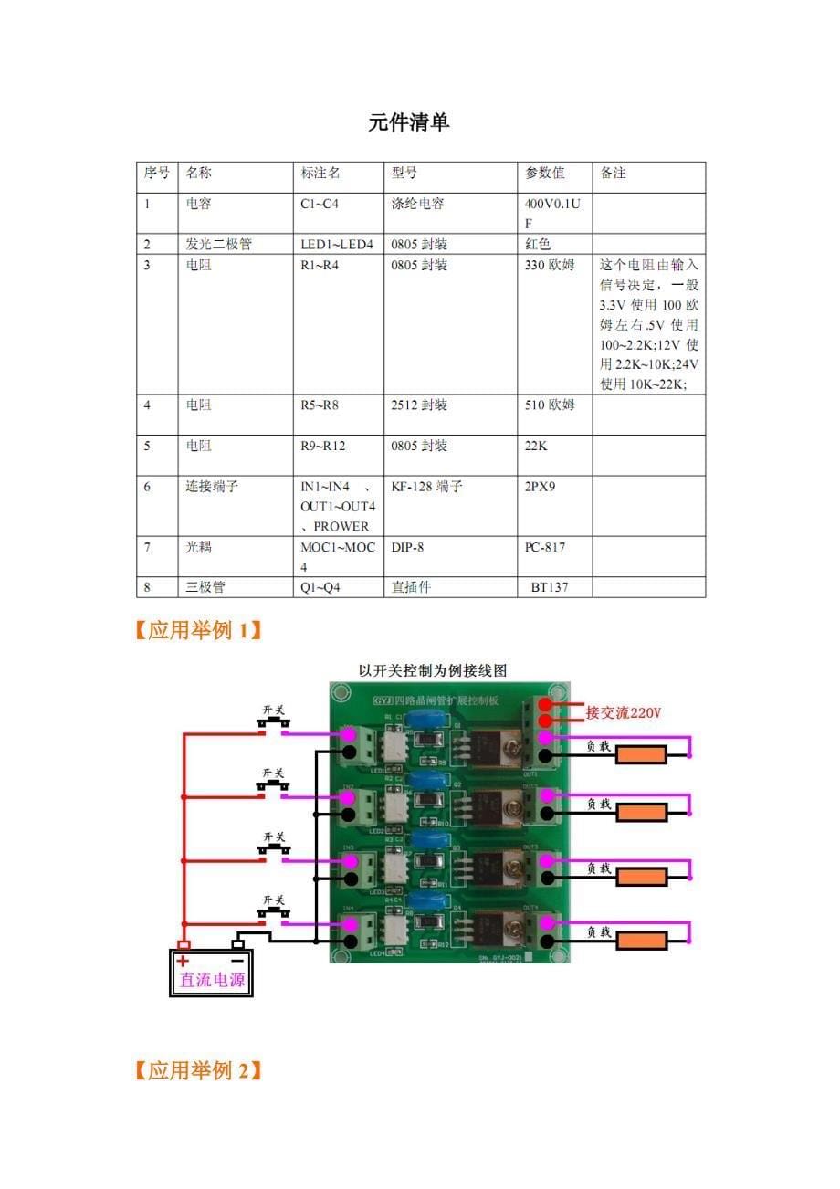 四路晶闸管扩展控制板产品使用手册原理图及pcb图_第5页