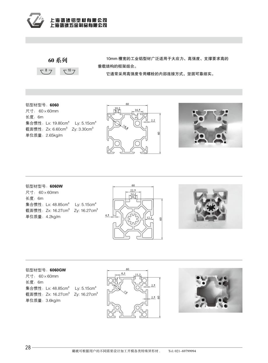 璐琥工业铝型材2_第1页