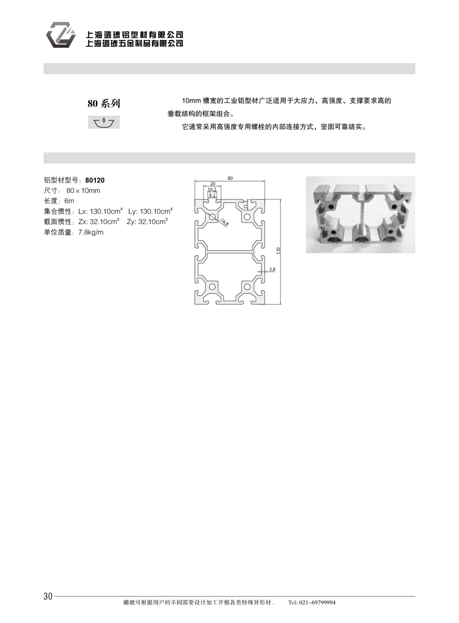 璐琥工业铝型材2_第3页