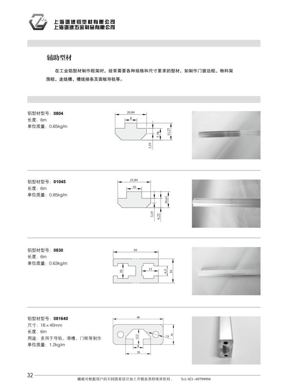 璐琥工业铝型材2_第5页