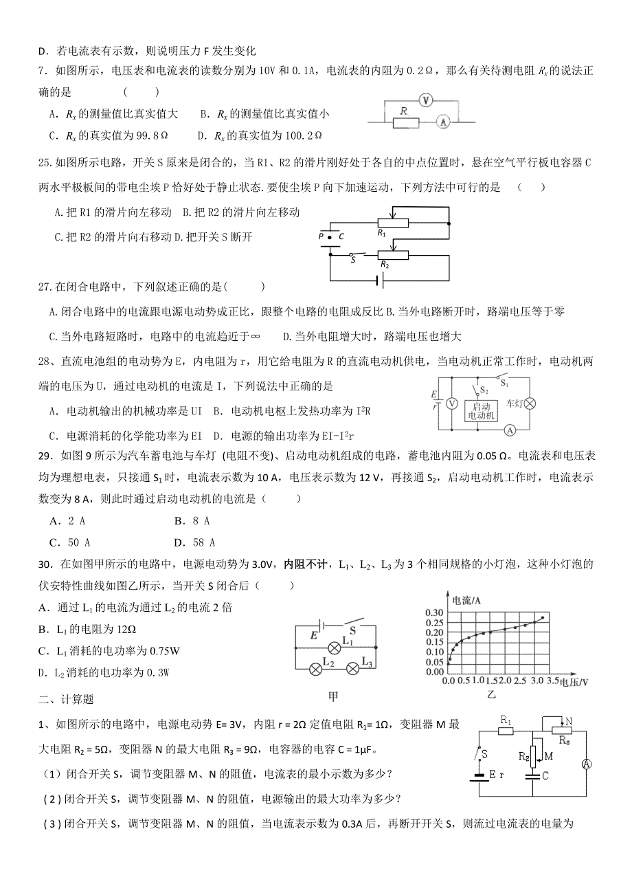 高二物理恒定电流测试题_第2页