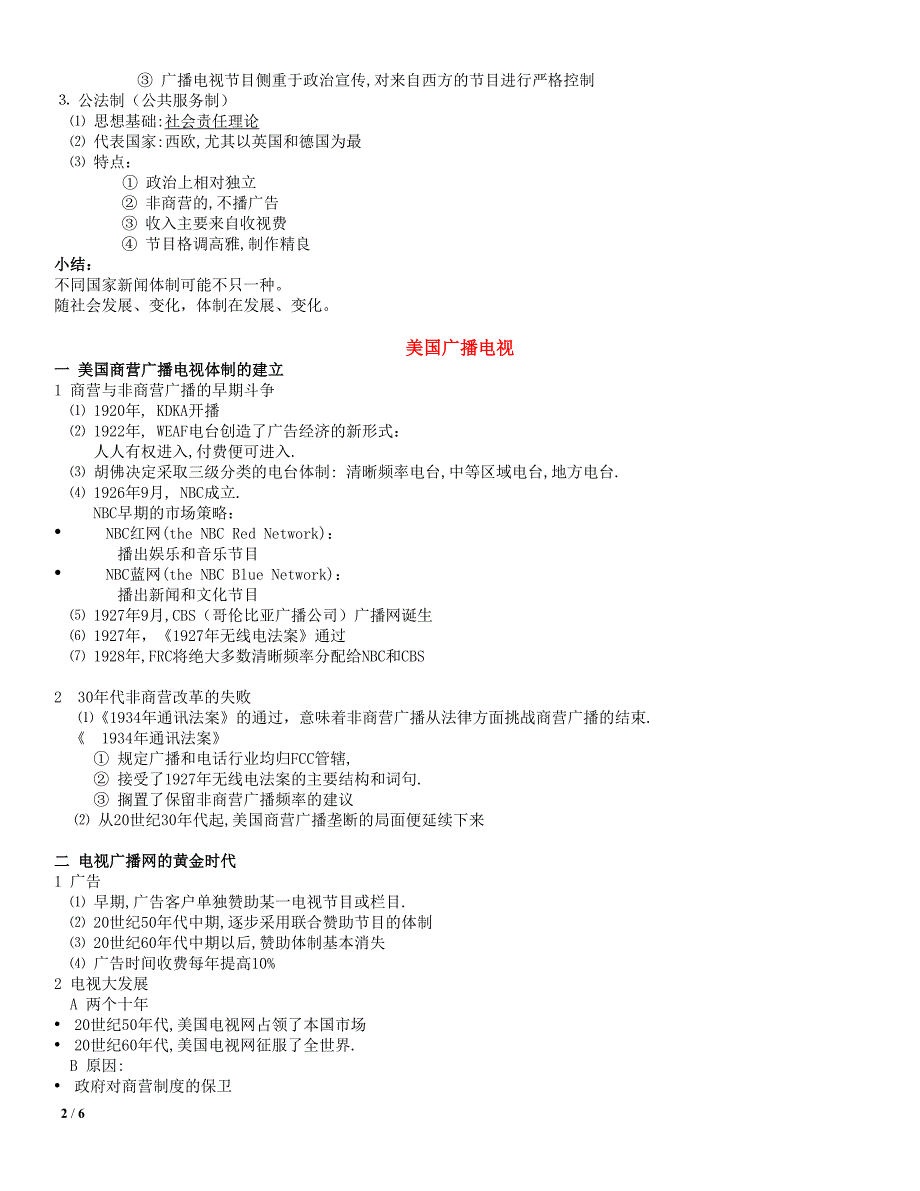 中外广播电视史复习要点_第2页