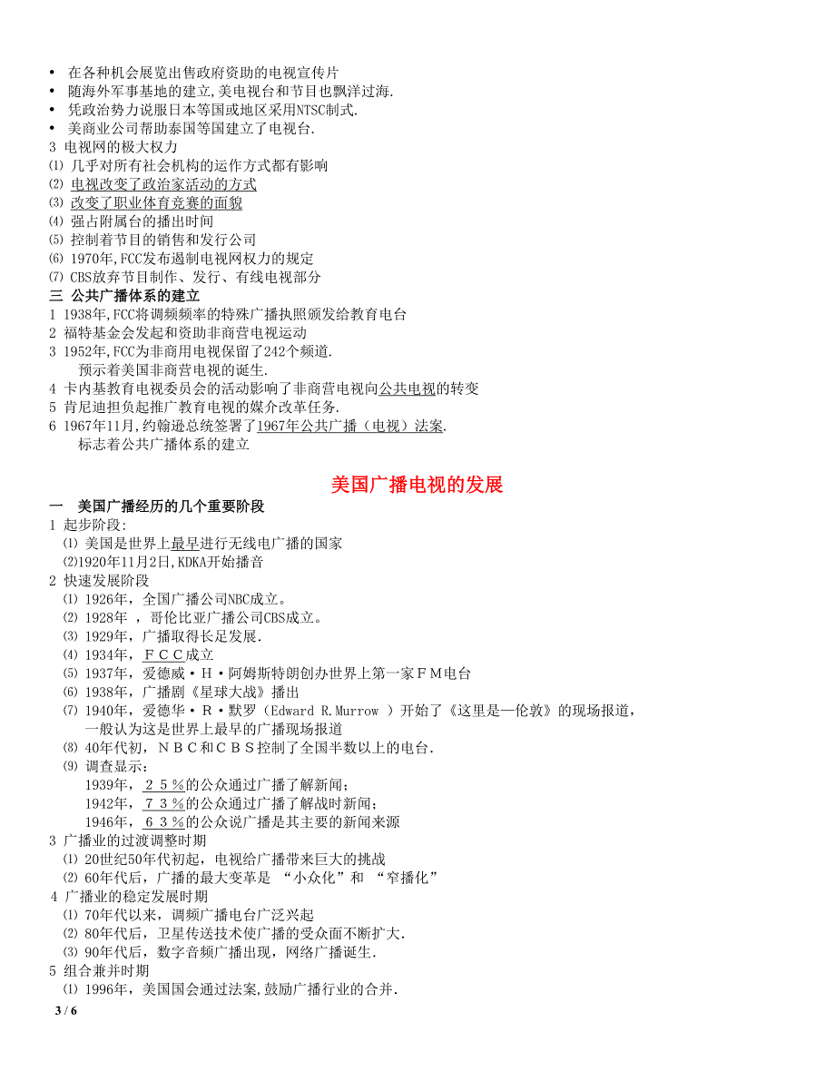 中外广播电视史复习要点_第3页