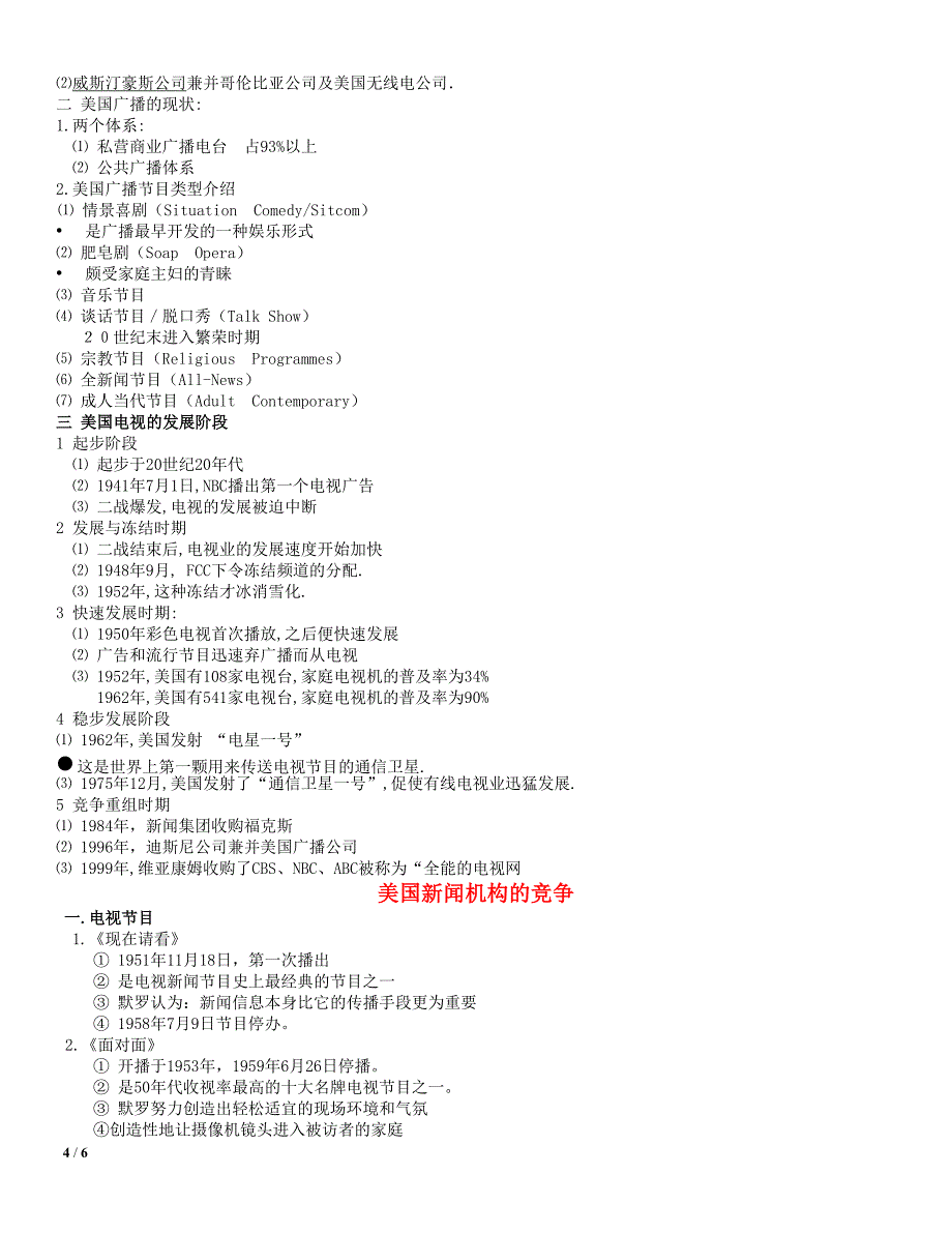 中外广播电视史复习要点_第4页