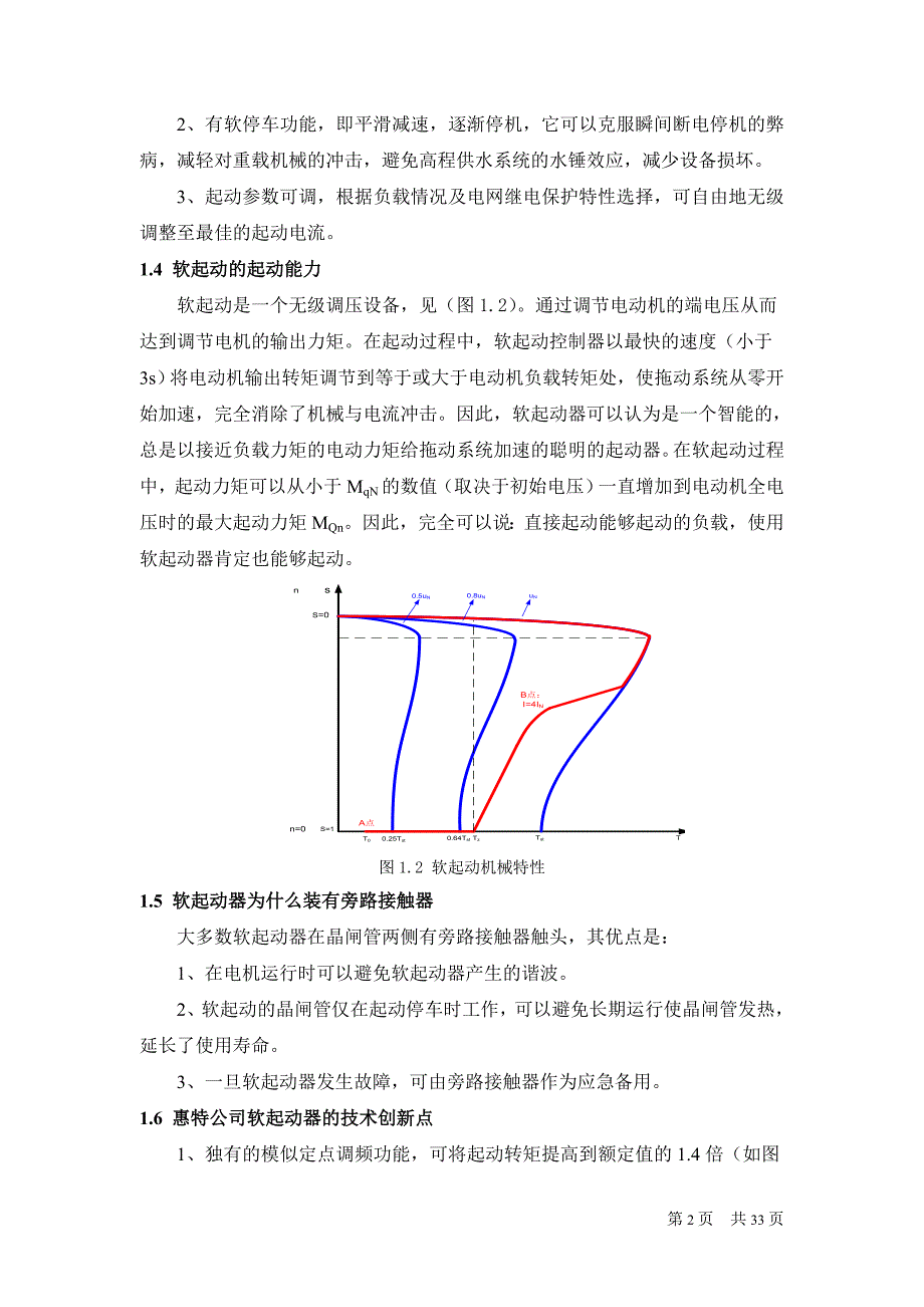 qjrp(ttq)培训讲义_第4页