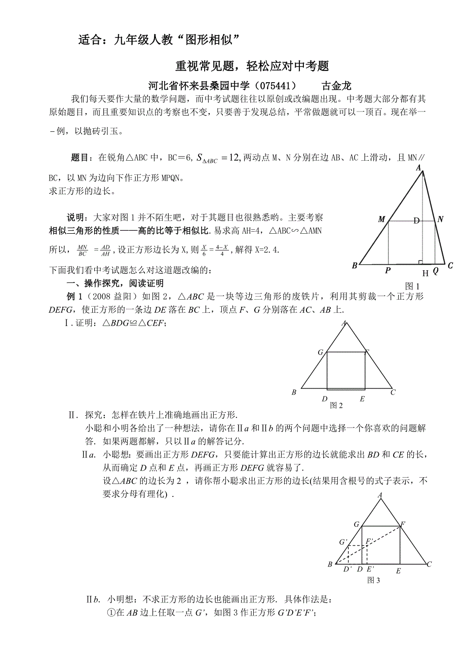 中考图形相似源于课本题_第1页