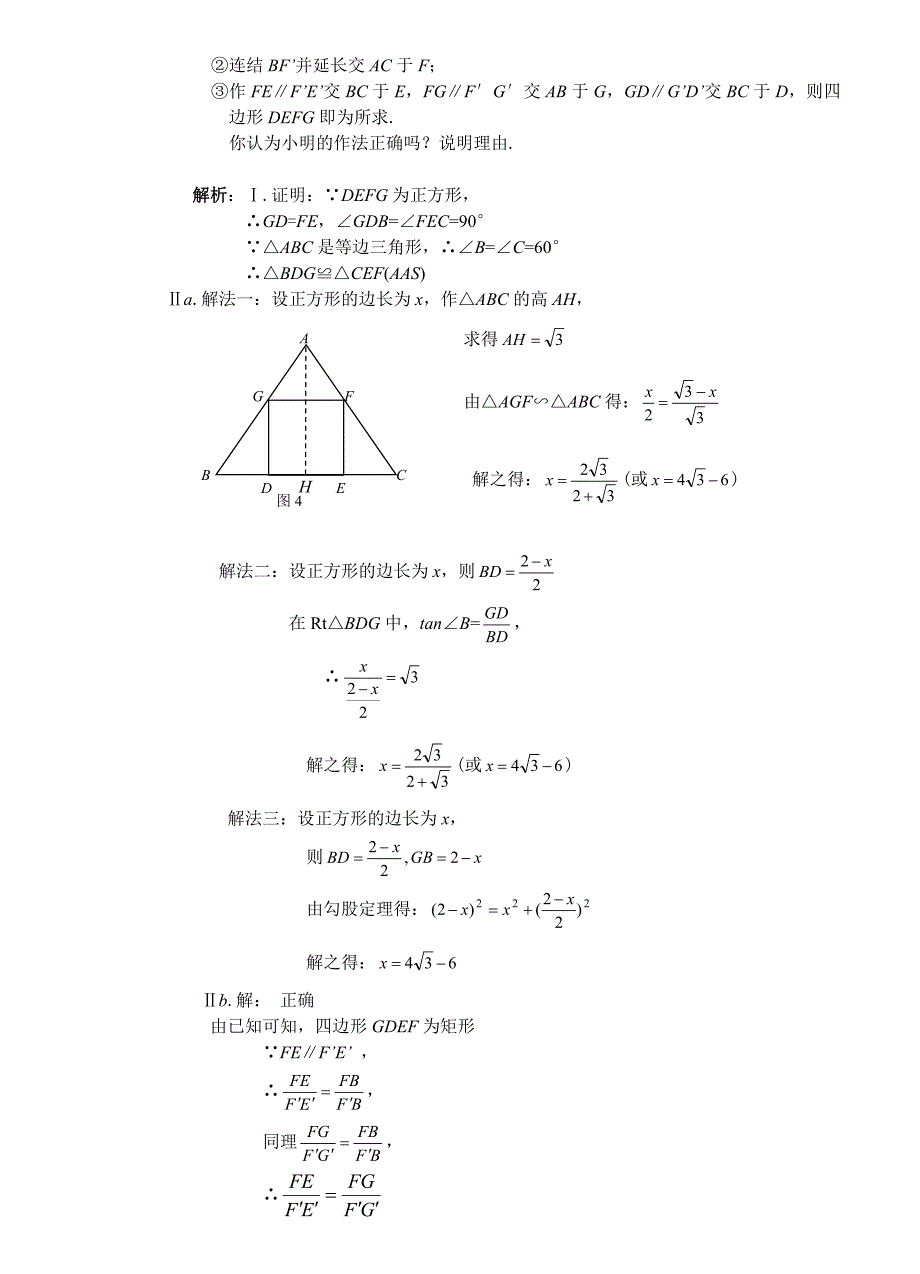 中考图形相似源于课本题_第2页