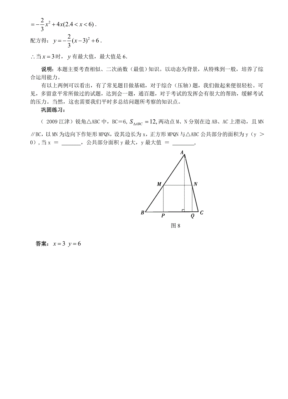 中考图形相似源于课本题_第4页