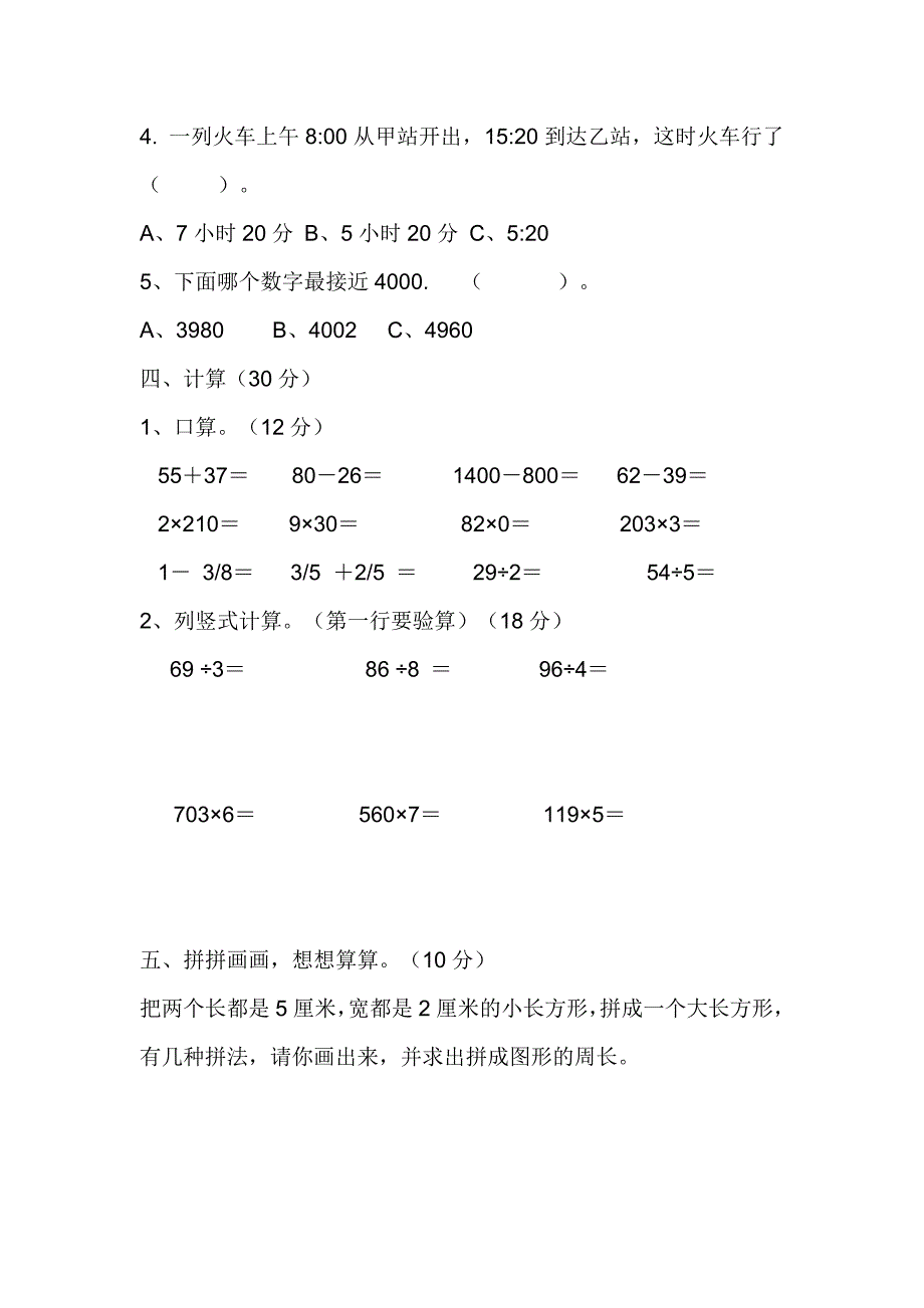 三年级数学秋学期期末试卷_第3页