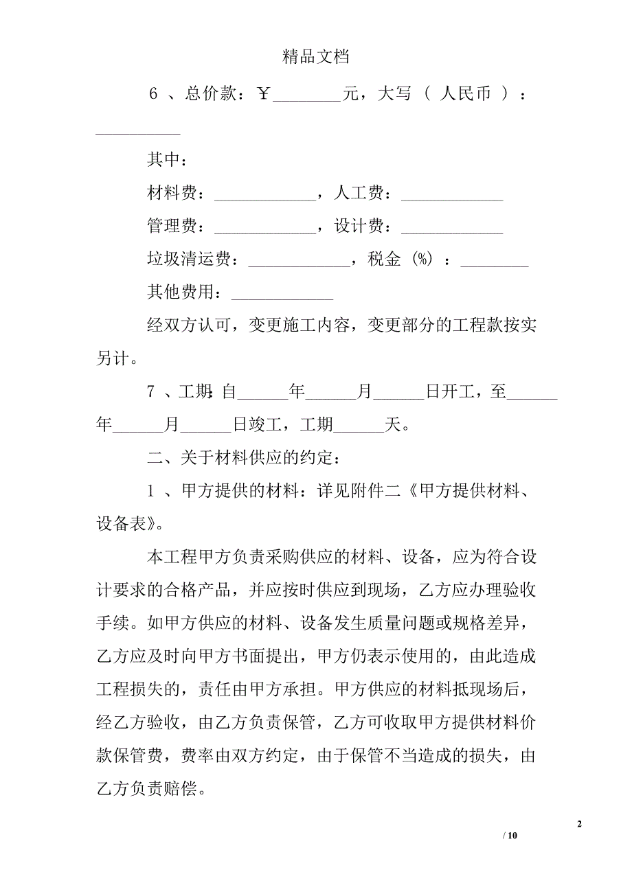 装饰装修工程施工合同 _1精选 _第2页