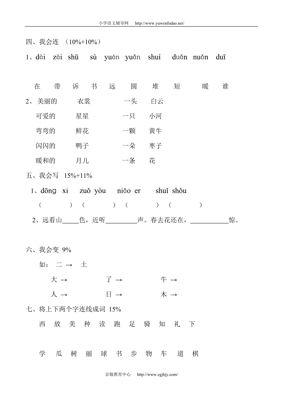 一年级语文上册期末测试卷_第4页