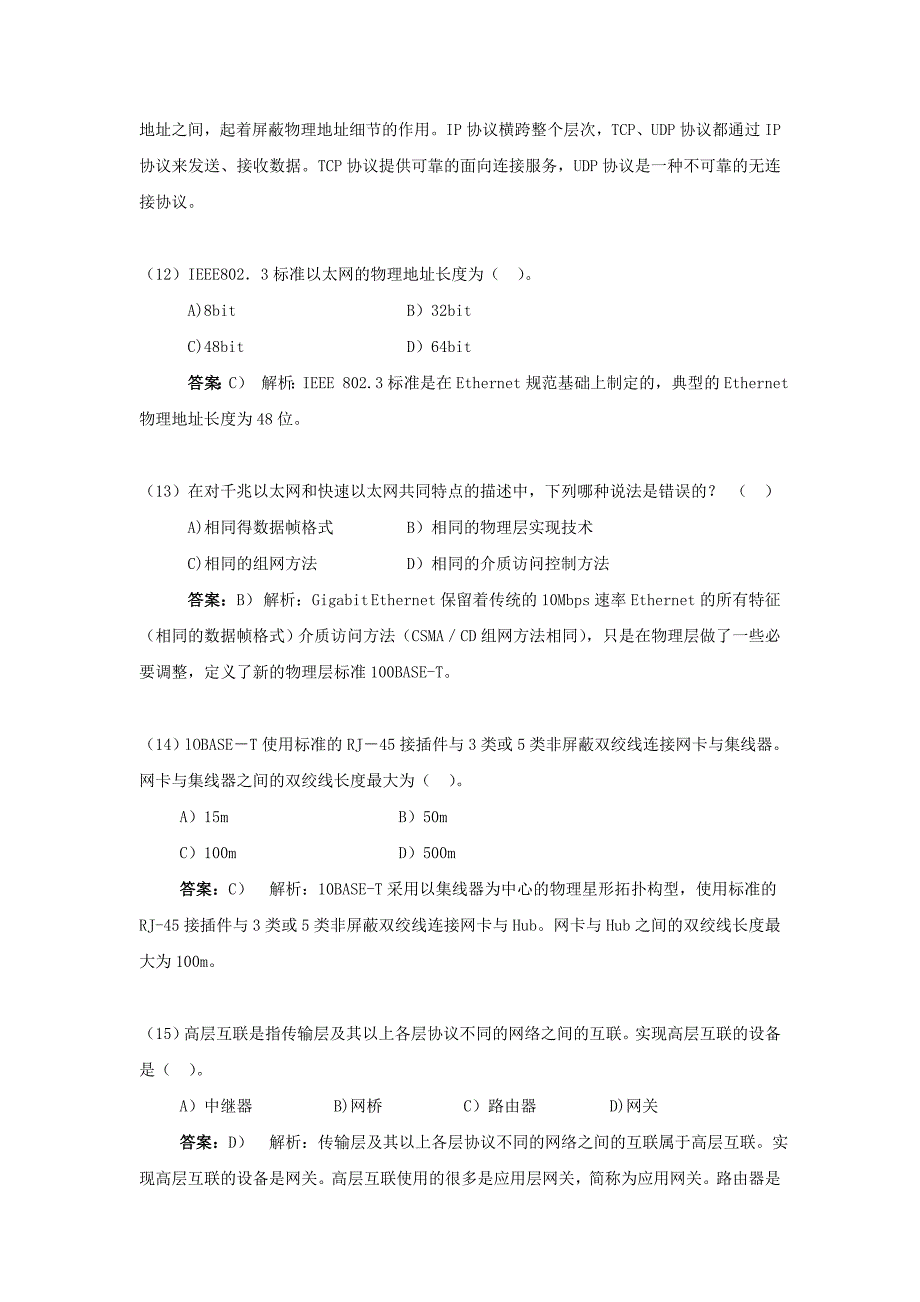 计算机网络应用基础试题与答案_第4页