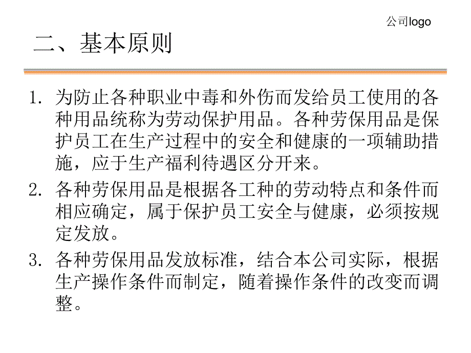 劳保领用发放制度_第4页