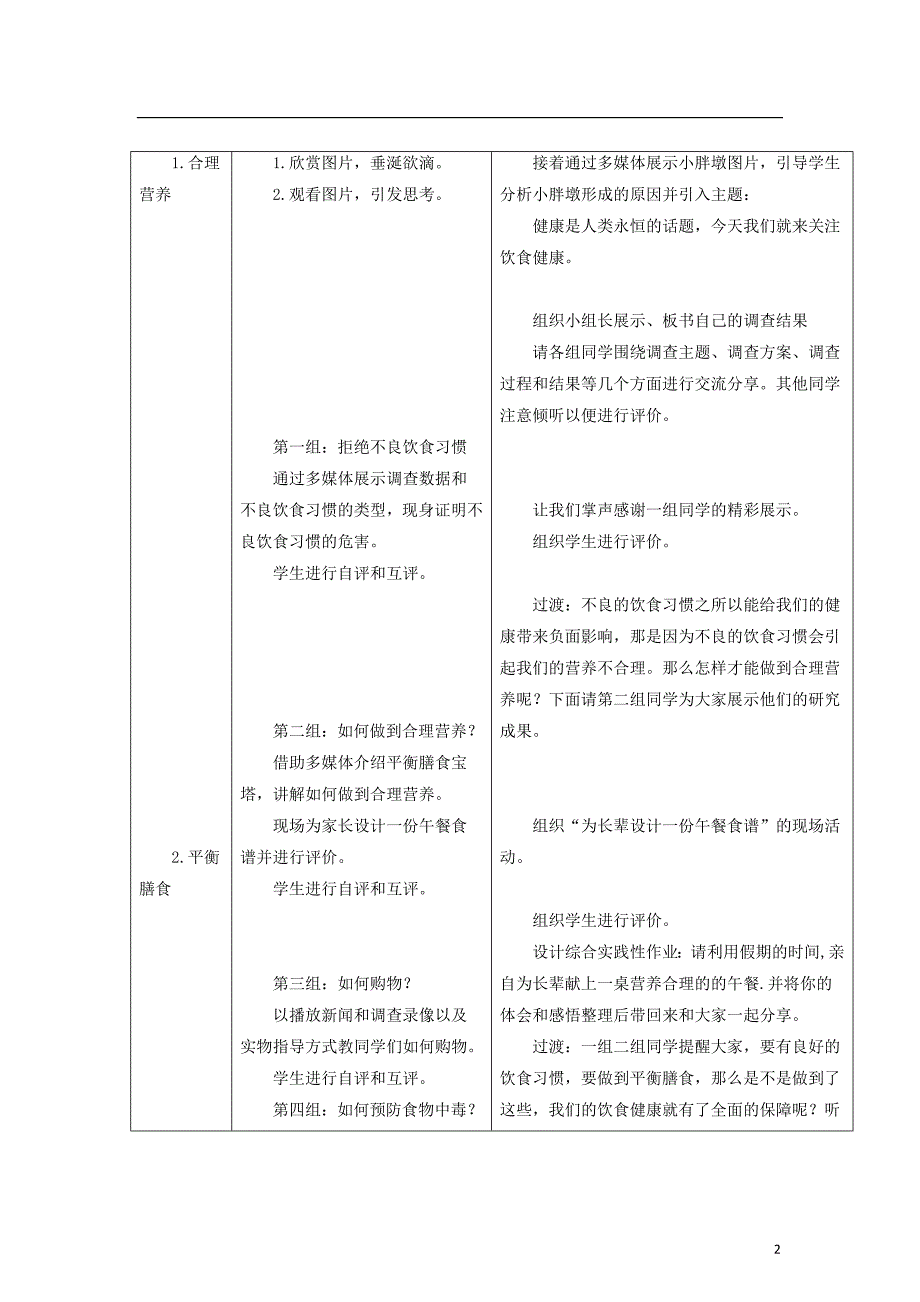 七年级生物下册4.2.3合理营养与食品安全教案2新版新人教版20170811282_第2页