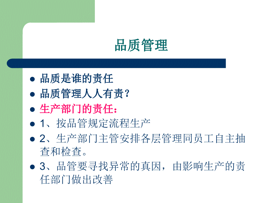 如何做到品质管理零缺陷_第3页