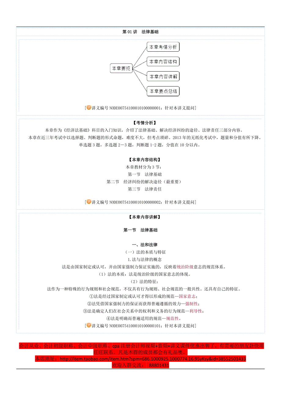 初级会计职称《经济法》讲义_第1页