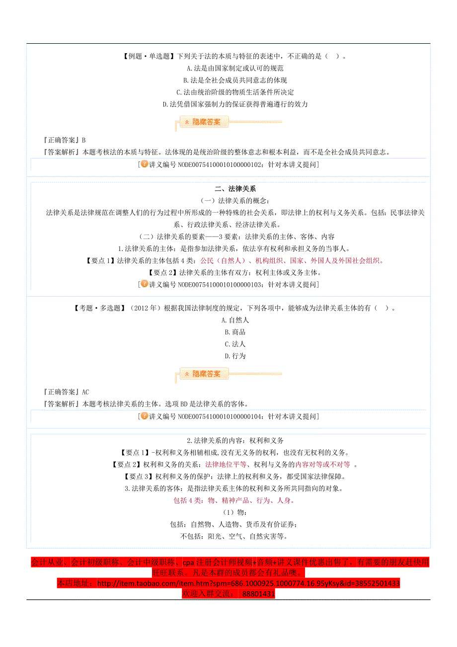 初级会计职称《经济法》讲义_第2页