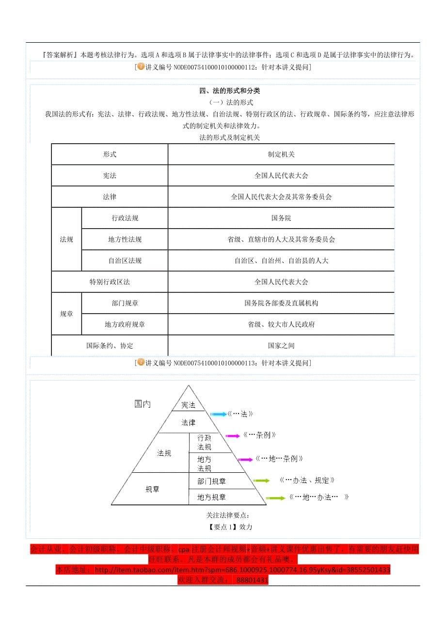 初级会计职称《经济法》讲义_第5页