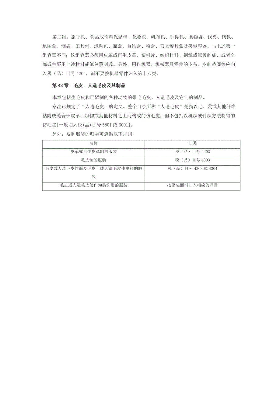 【管理精品】报关员考试每日学习指导（四十）(1)_第2页