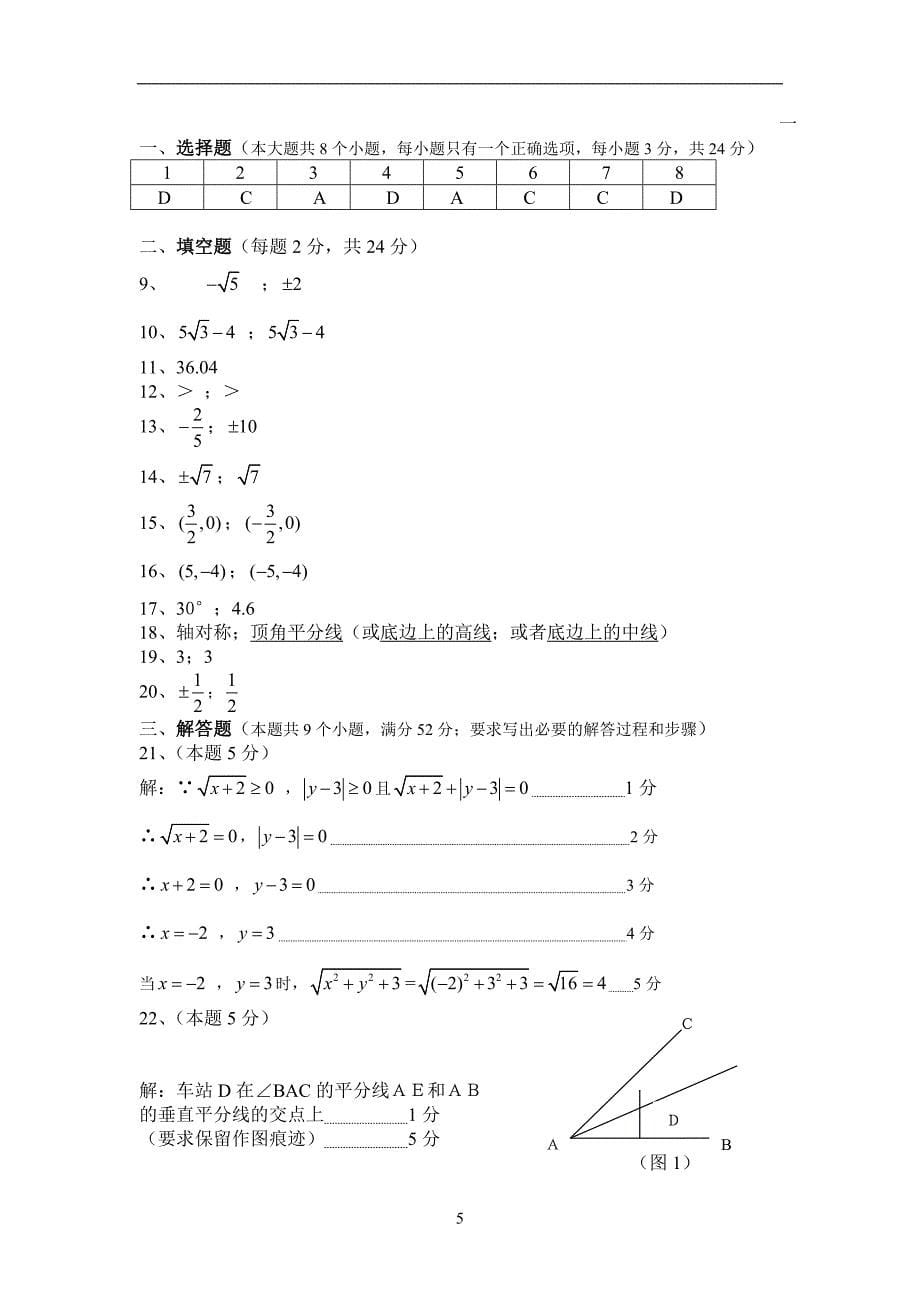 人教版八年级数学上册期中试卷及答案_第5页