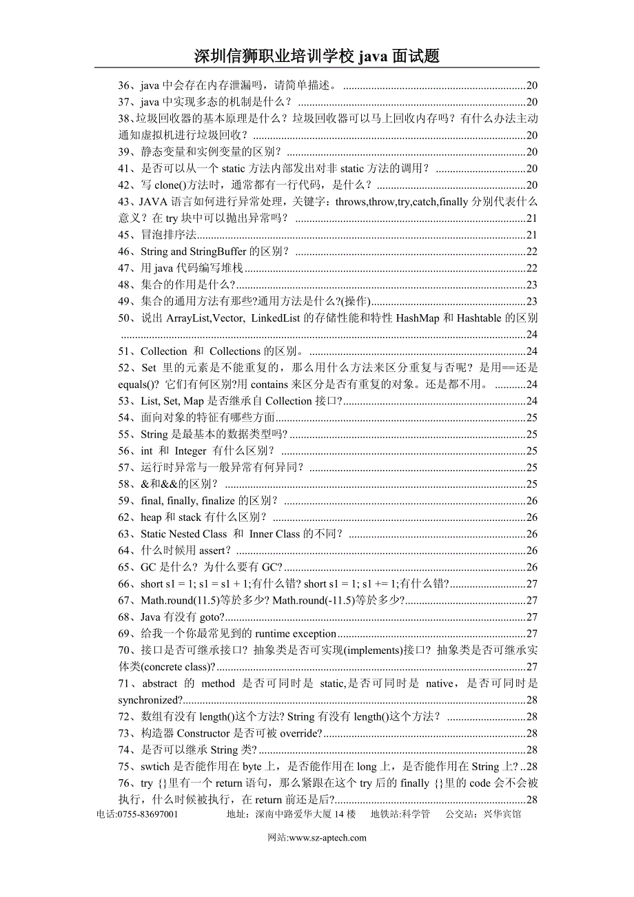 java综合面试题_第3页