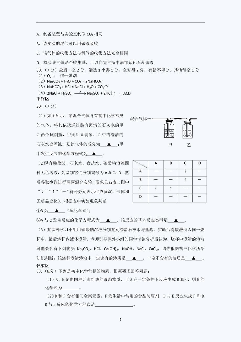 中考化学一模试卷推断题汇编_第5页