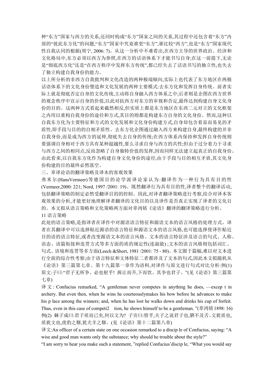 辜鸿铭《论语》翻译的自我东方化倾向及其对翻译目的的消解_第2页