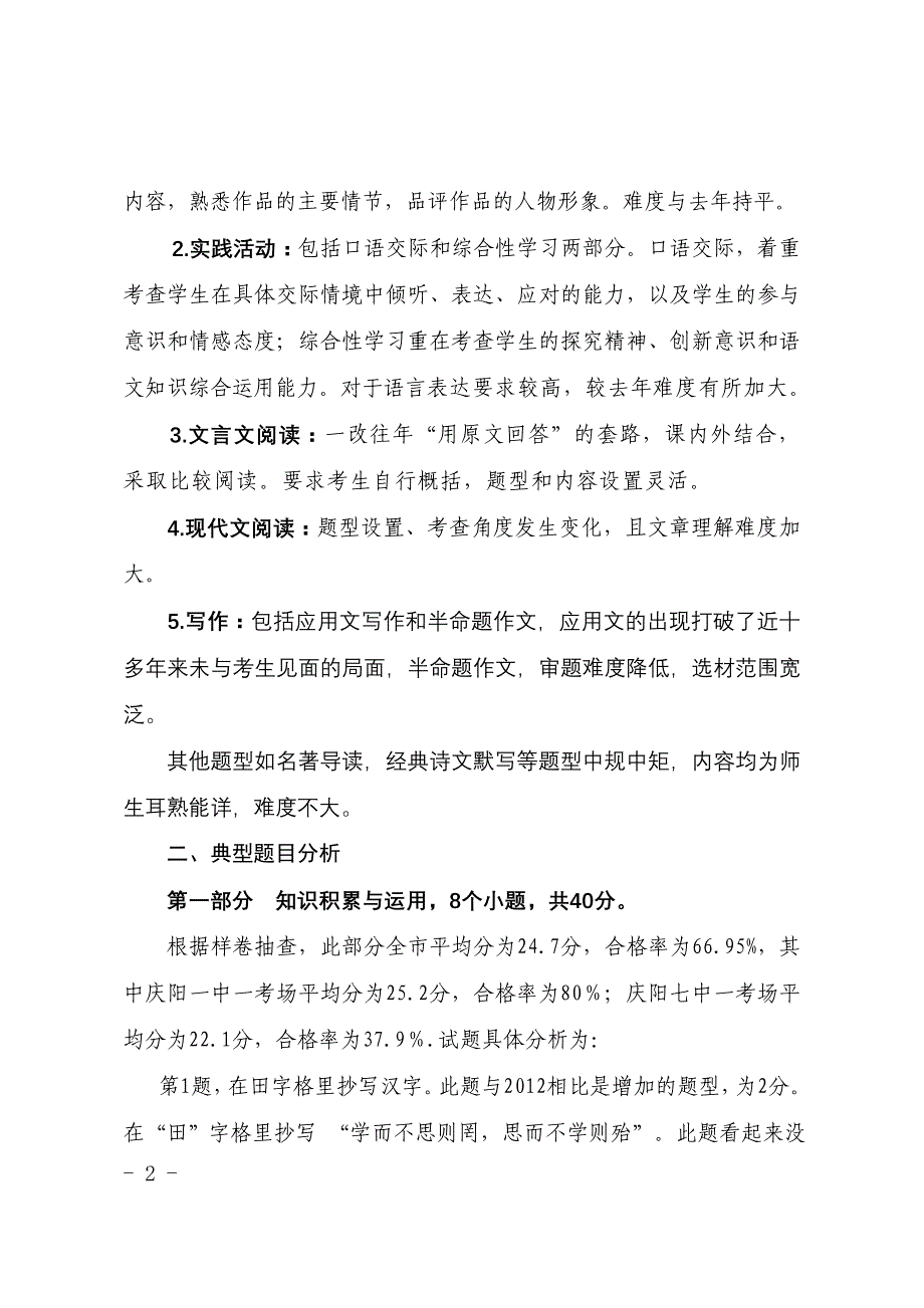 初中毕业学业监测暨高中阶段学校招生考试试卷分析报_第2页